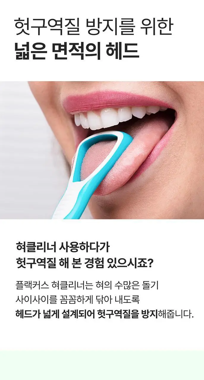 플랙커스 혀 클리너 2개입 상세페이지 7