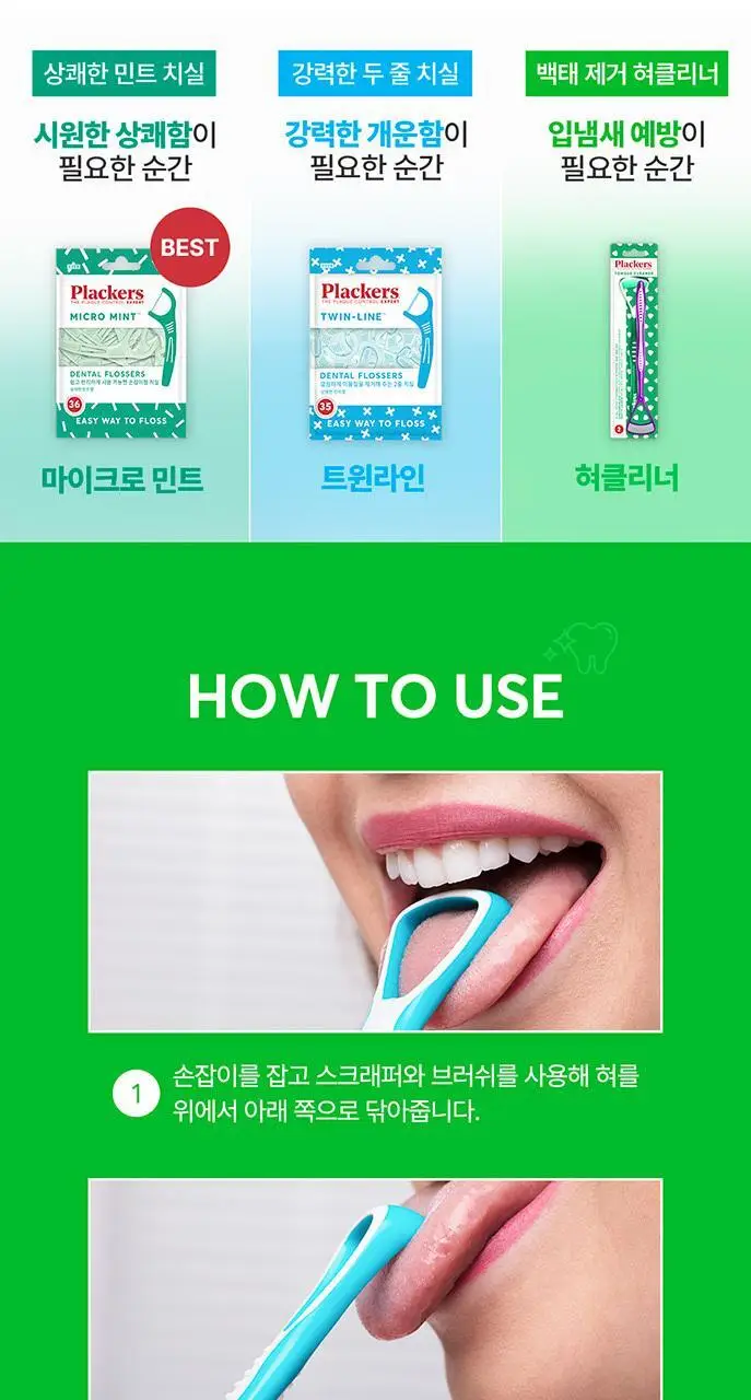 플랙커스 혀 클리너 2개입 상세페이지 9