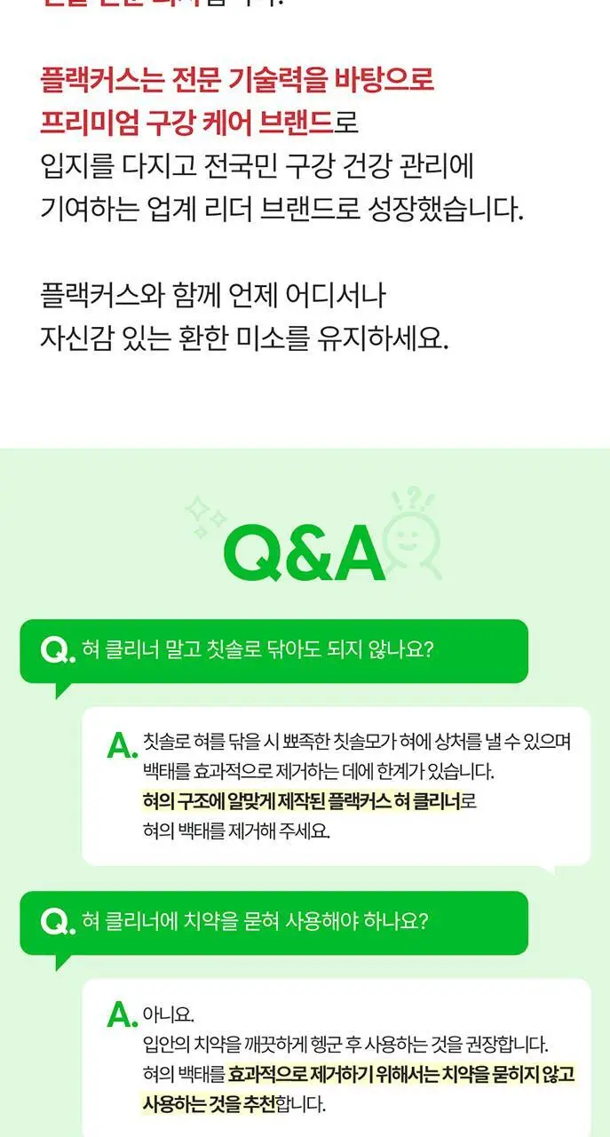 플랙커스 혀 클리너 2개입 상세페이지 11