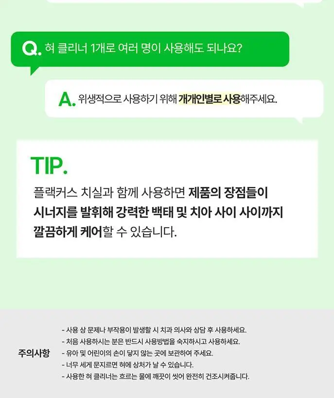 플랙커스 혀 클리너 2개입 상세페이지 12