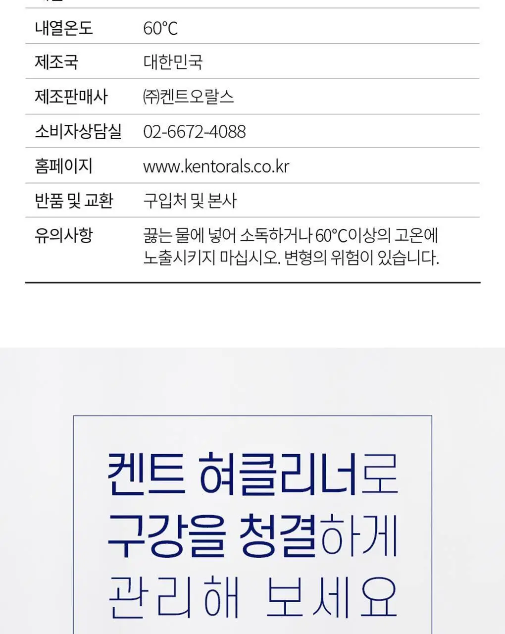 KENT 혀클리너 (블루) 상세페이지 21