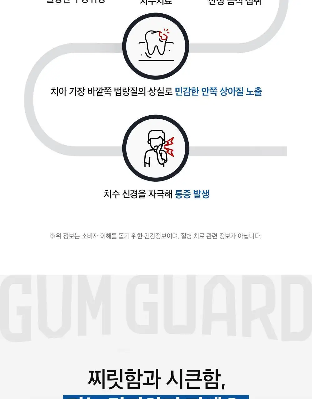 검가드 센서티브 치약 150g (+치약20g) 상세페이지 5