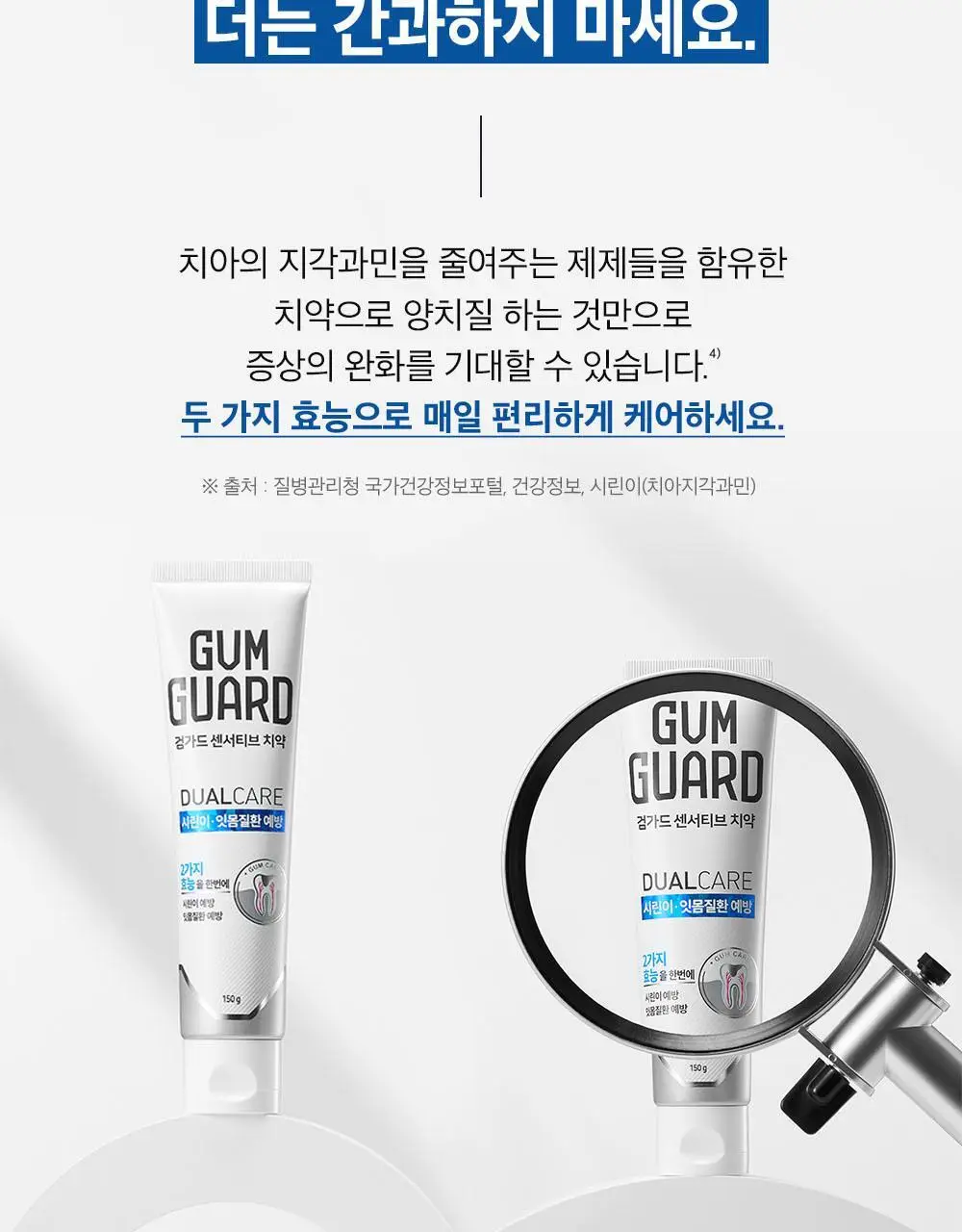 검가드 센서티브 치약 150g (+치약20g) 상세페이지 6