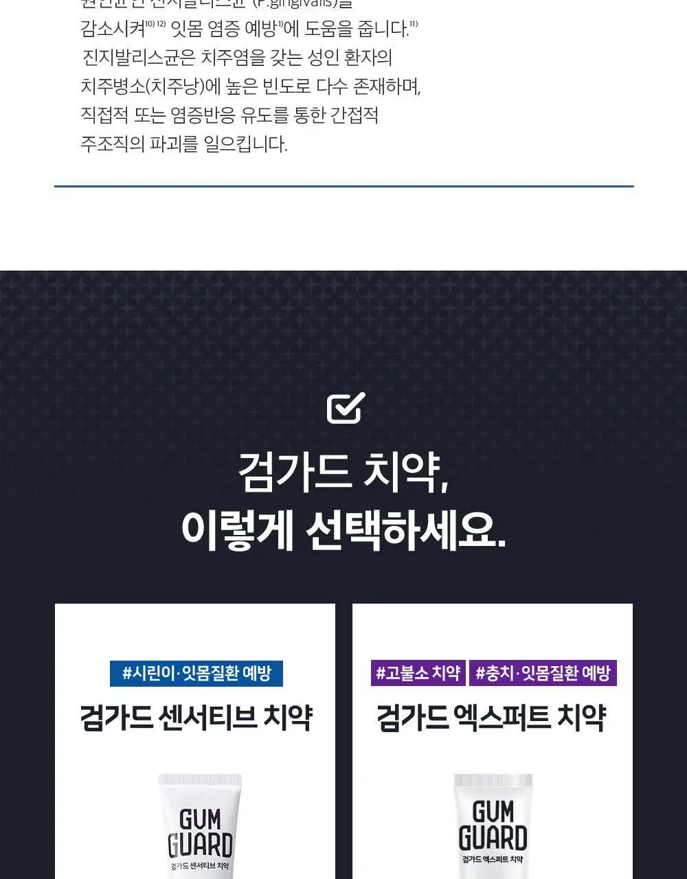 검가드 센서티브 치약 150g (+치약20g) 상세페이지 10