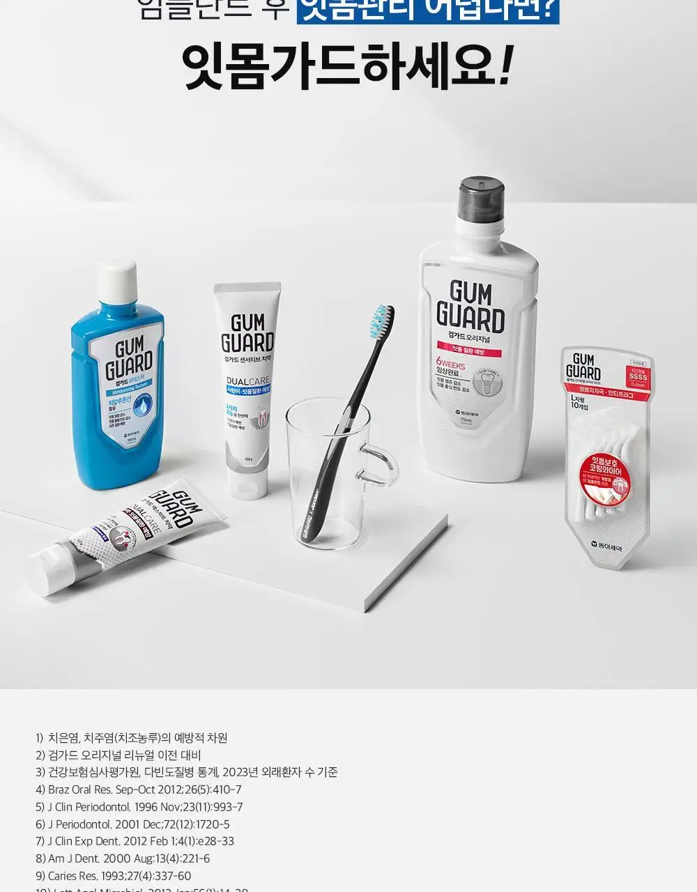 검가드 센서티브 치약 150g (+치약20g) 상세페이지 12