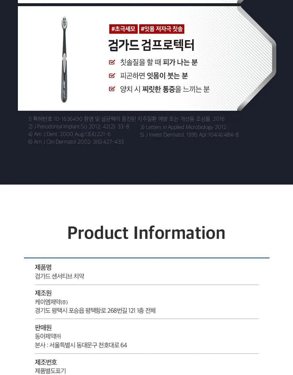 검가드 센서티브 치약 150g (+치약20g) 상세페이지 15