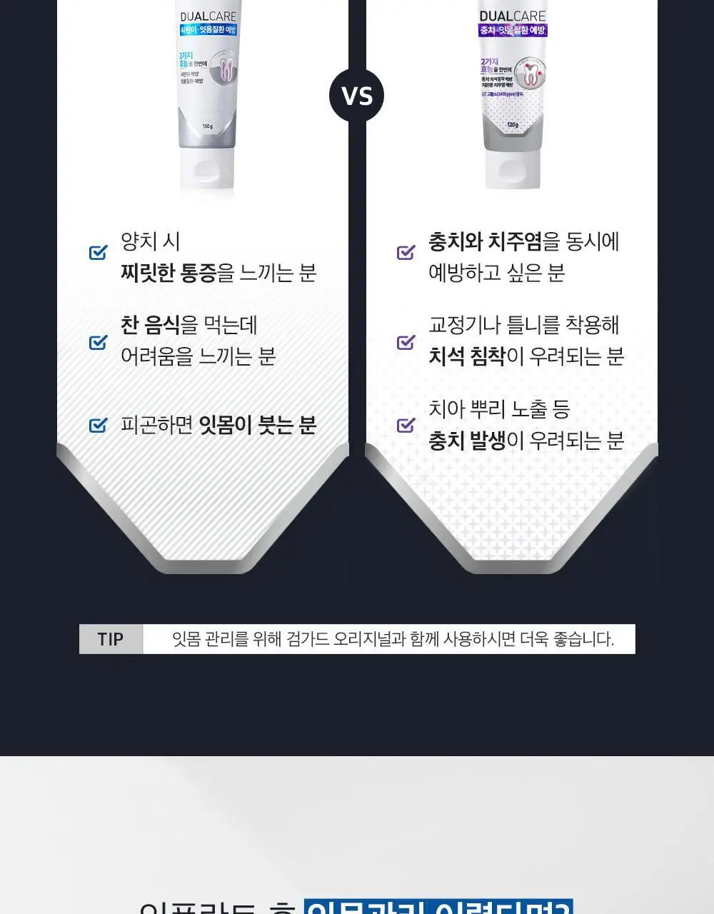 검가드 센서티브 치약 150g 상세페이지 11