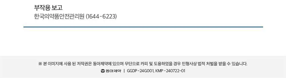 검가드 센서티브 치약 150g 상세페이지 17