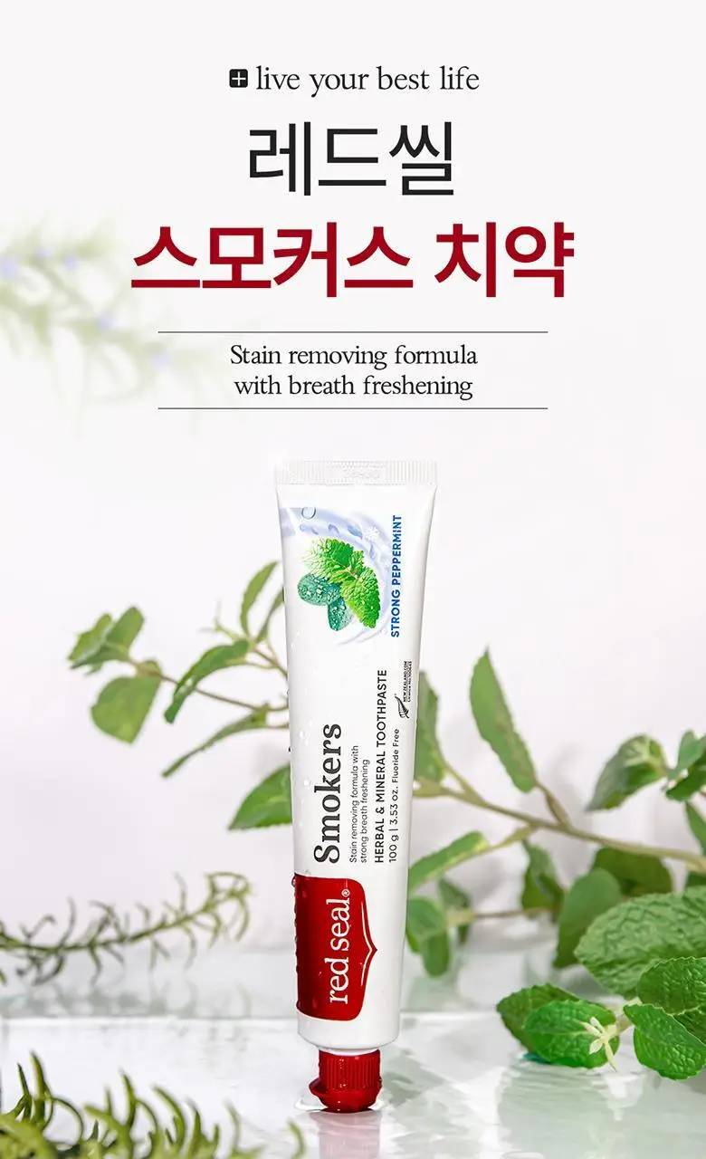 뉴질랜드 1위 레드씰 스모커스 치약 100g 상세페이지 5