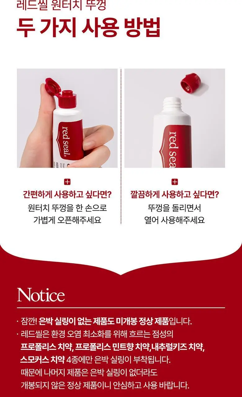 뉴질랜드 1위 레드씰 스모커스 치약 100g 상세페이지 12
