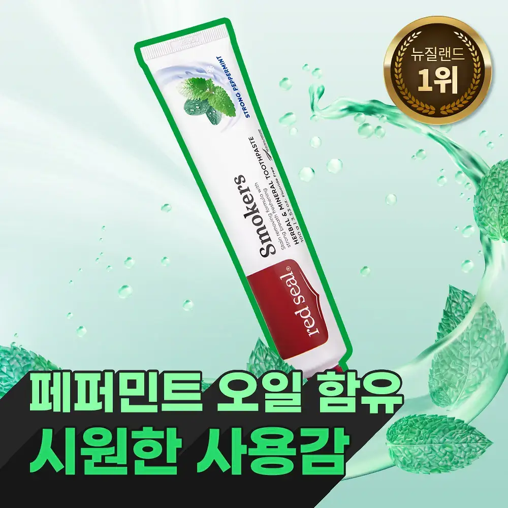 뉴질랜드 1위 레드씰 스모커스 치약 100g