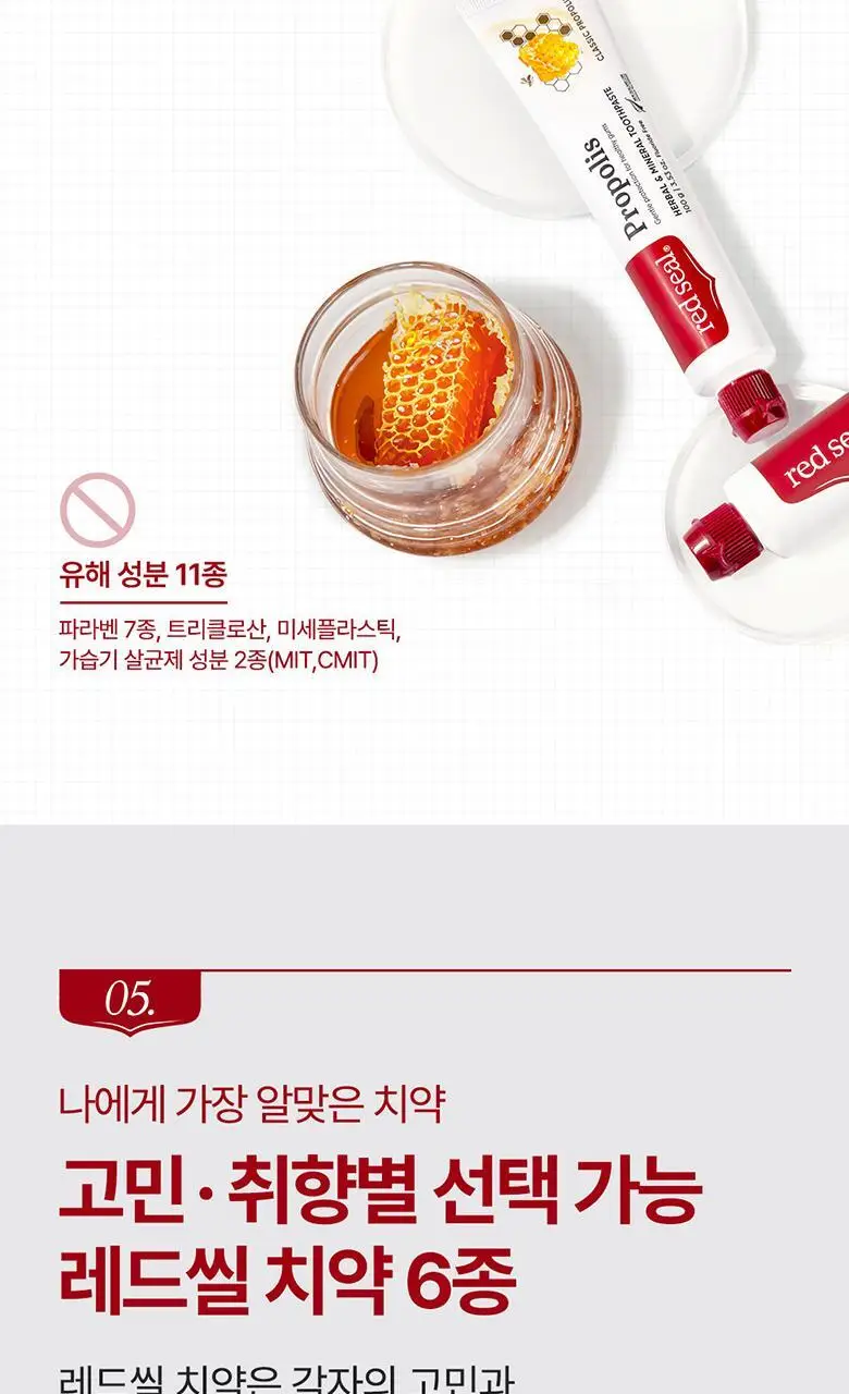 뉴질랜드 1위 레드씰 프로폴리스 치약 100g(구취제거율97%) 상세페이지 11