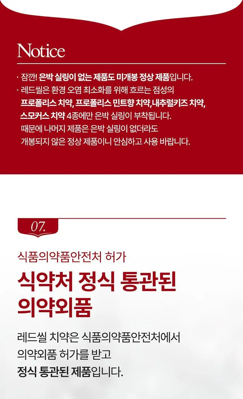 뉴질랜드 1위 레드씰 프로폴리스 치약 100g(구취제거율97%) 상세페이지 14