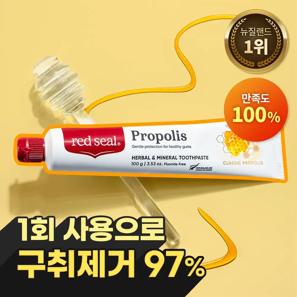 뉴질랜드 1위 레드씰 프로폴리스 치약 100g(구취제거율97%)