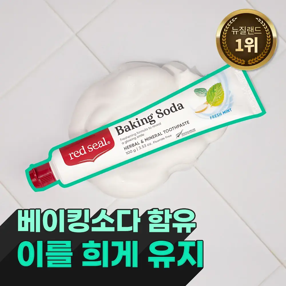 뉴질랜드1위 레드씰 베이킹소다 치약 100g