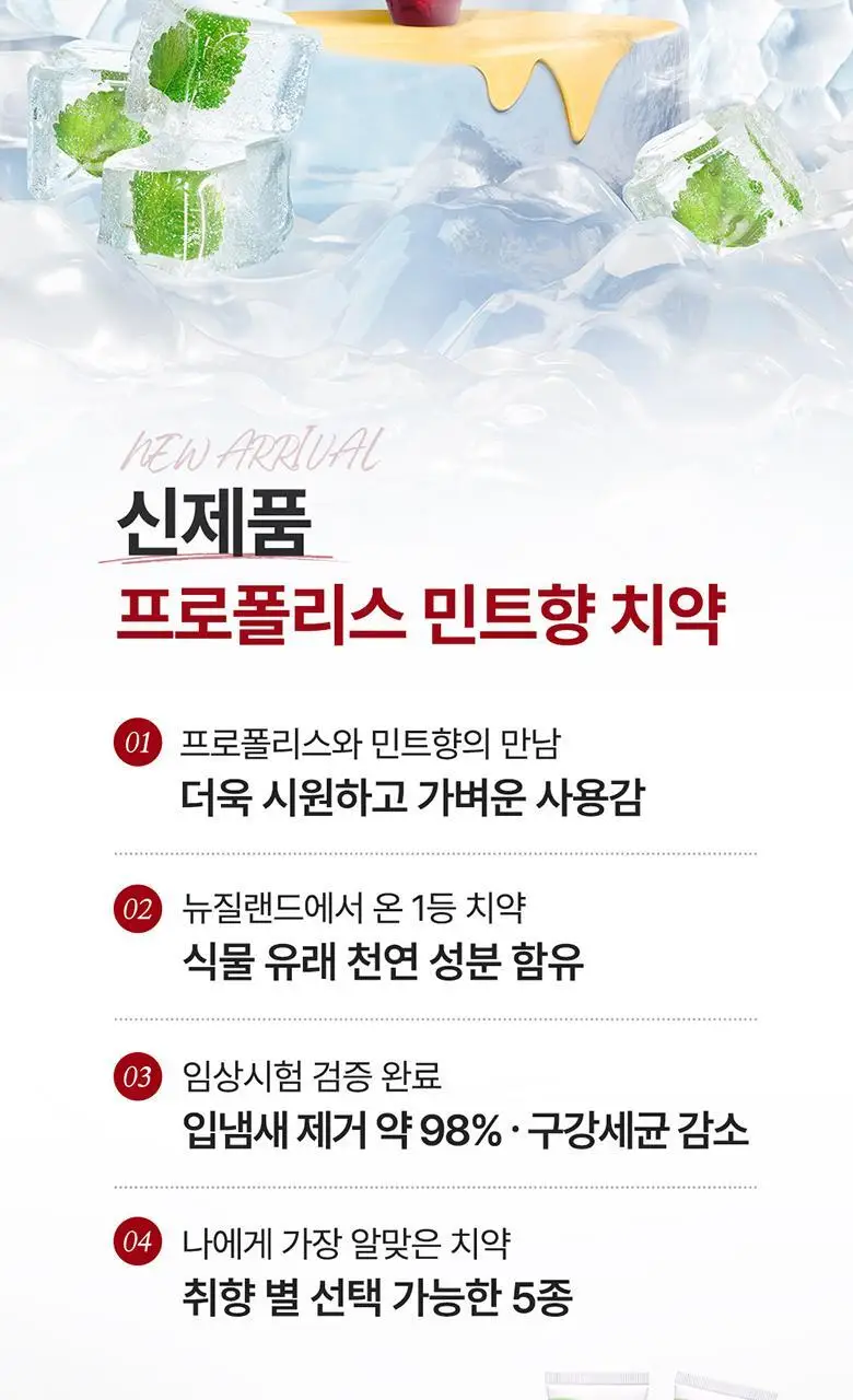 뉴질랜드1위 레드씰 프로폴리스 민트 치약 100g (구취제거율98%) 상세페이지 5