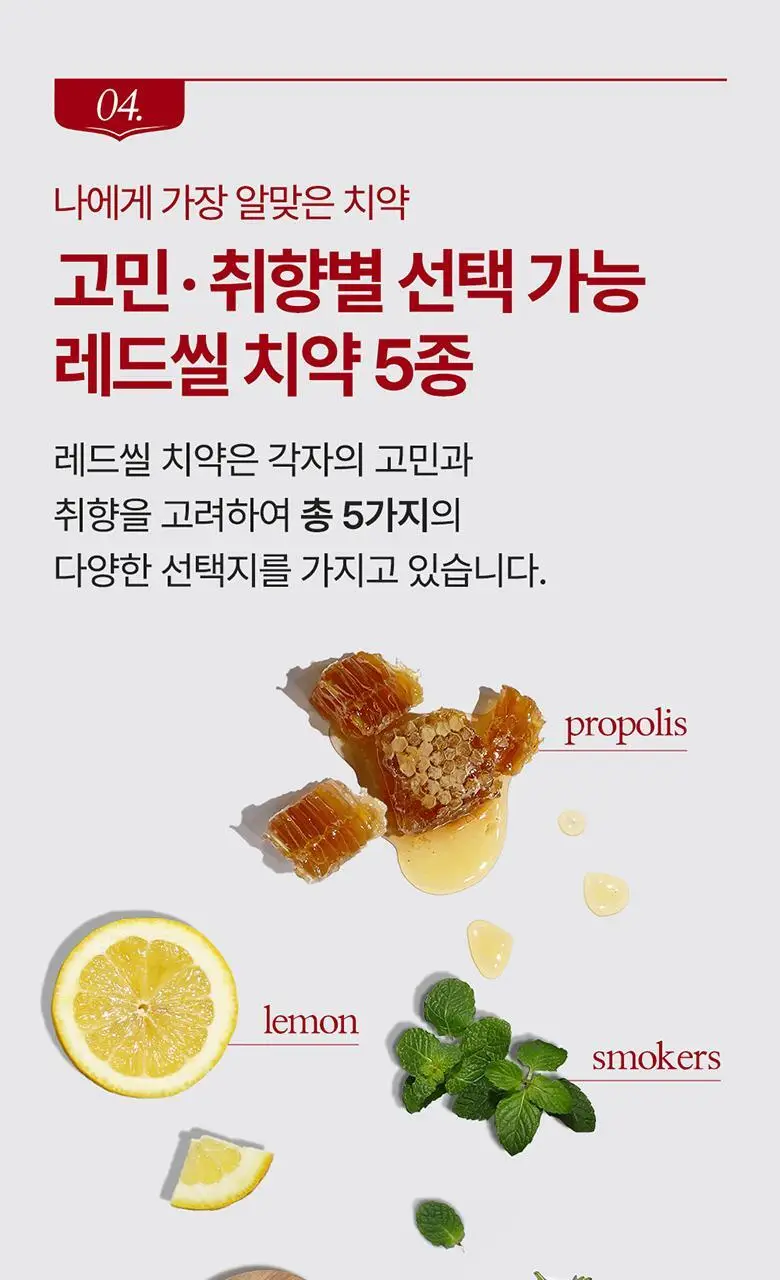 뉴질랜드1위 레드씰 프로폴리스 민트 치약 100g (구취제거율98%) 상세페이지 13