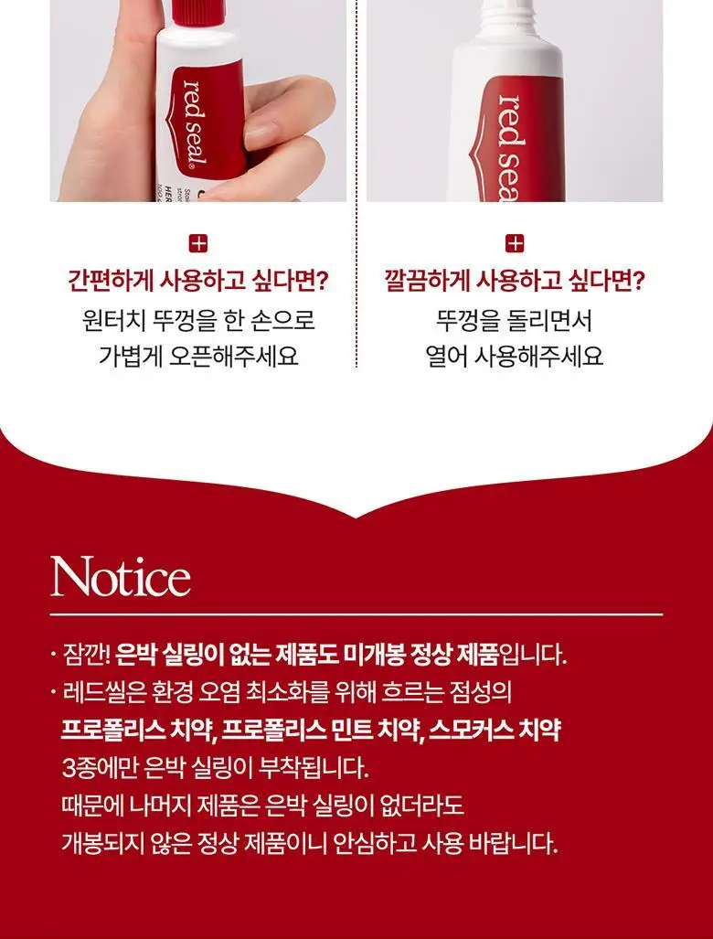 뉴질랜드1위 레드씰 프로폴리스 민트 치약 100g (구취제거율98%) 상세페이지 15