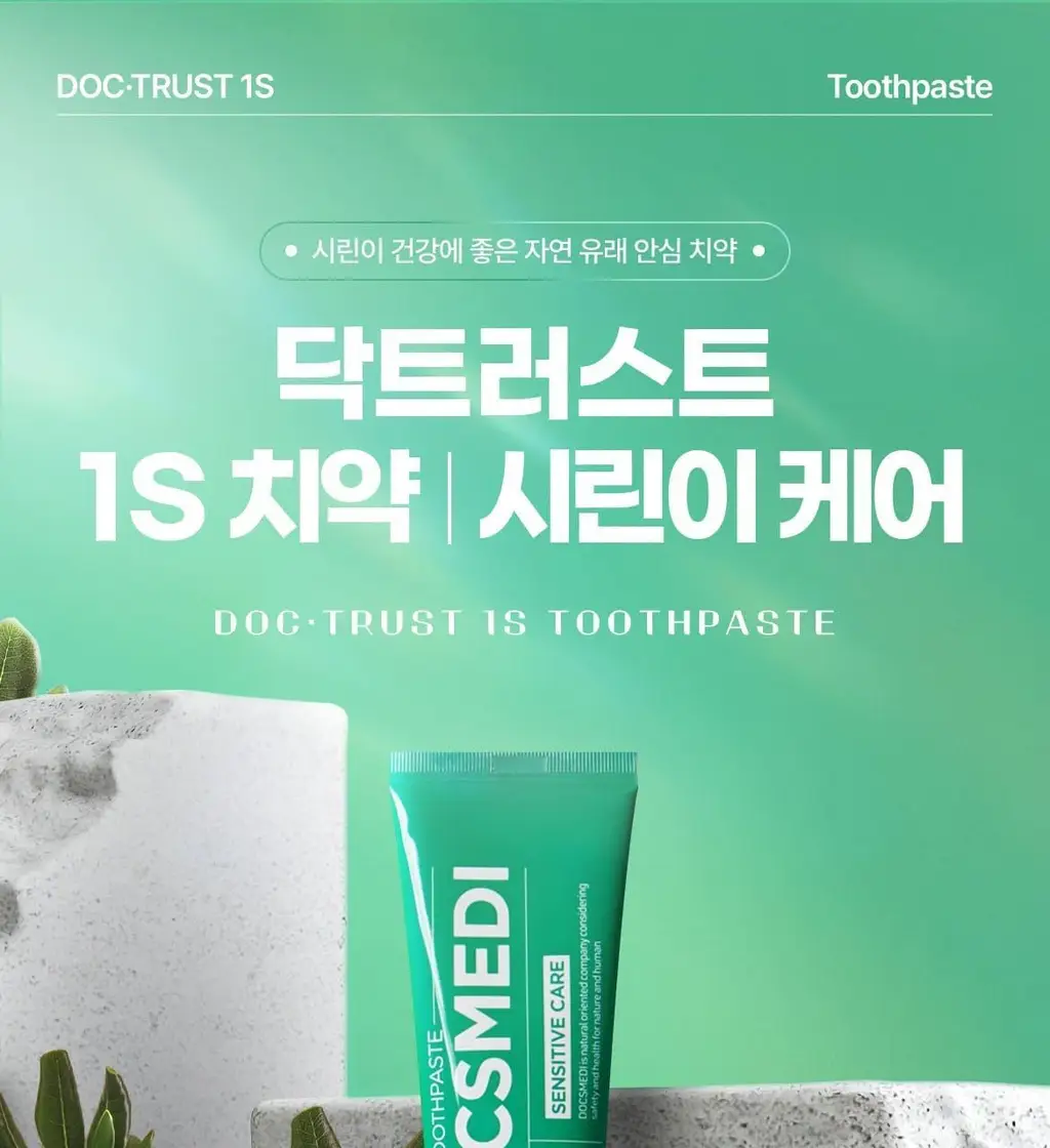 닥스메디 닥트러스트 치약 3종 택1 (1S/2X/프로엔프리) 상세페이지 3