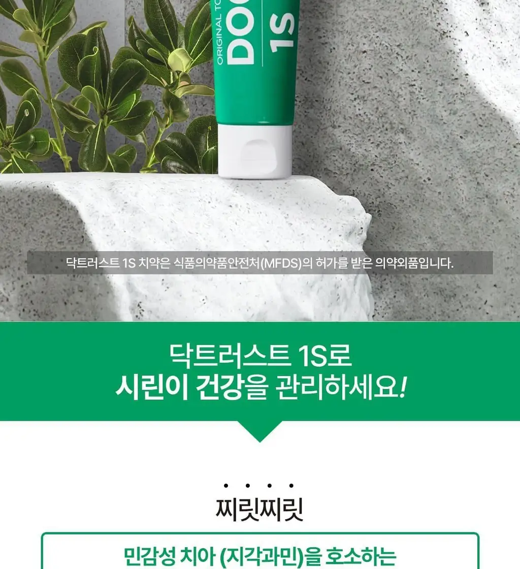 닥스메디 닥트러스트 치약 3종 택1 (1S/2X/프로엔프리) 상세페이지 4