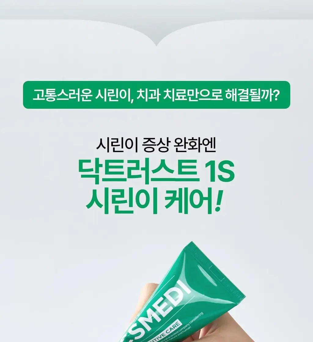 닥스메디 닥트러스트 치약 3종 택1 (1S/2X/프로엔프리) 상세페이지 6