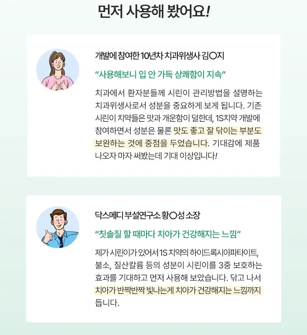 닥스메디 닥트러스트 치약 3종 택1 (1S/2X/프로엔프리) 상세페이지 22
