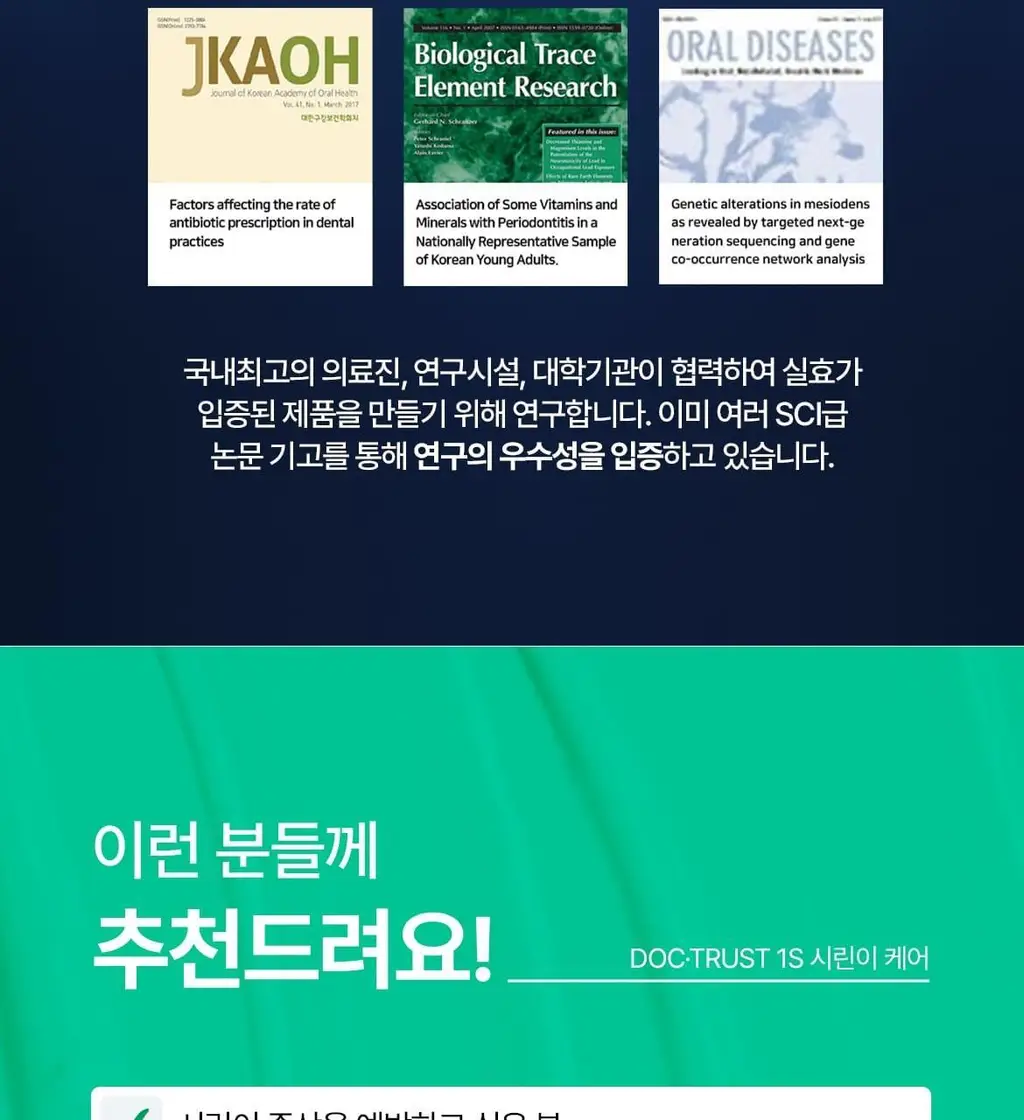 닥스메디 닥트러스트 치약 3종 택1 (1S/2X/프로엔프리) 상세페이지 30