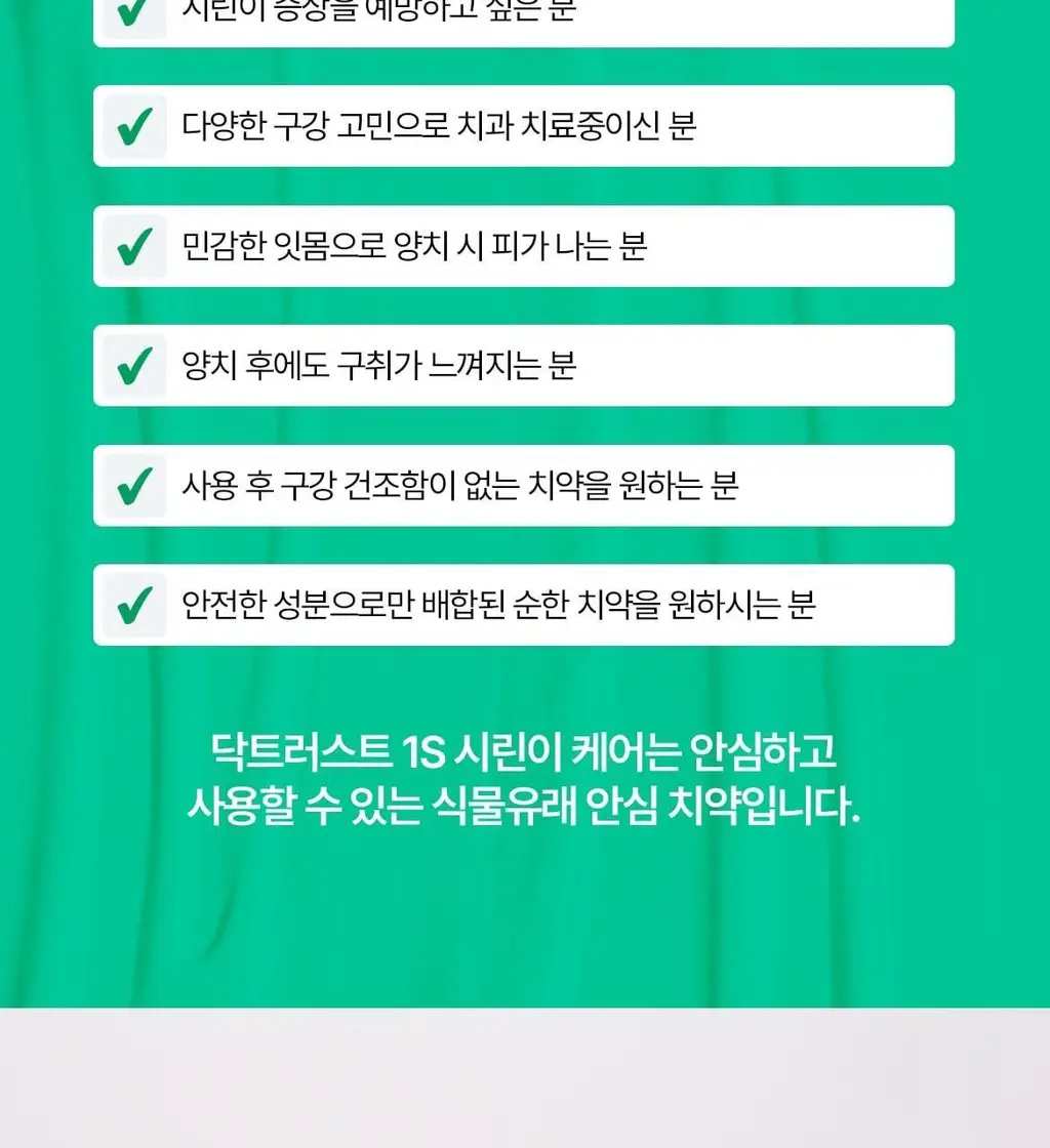 닥스메디 닥트러스트 치약 3종 택1 (1S/2X/프로엔프리) 상세페이지 31