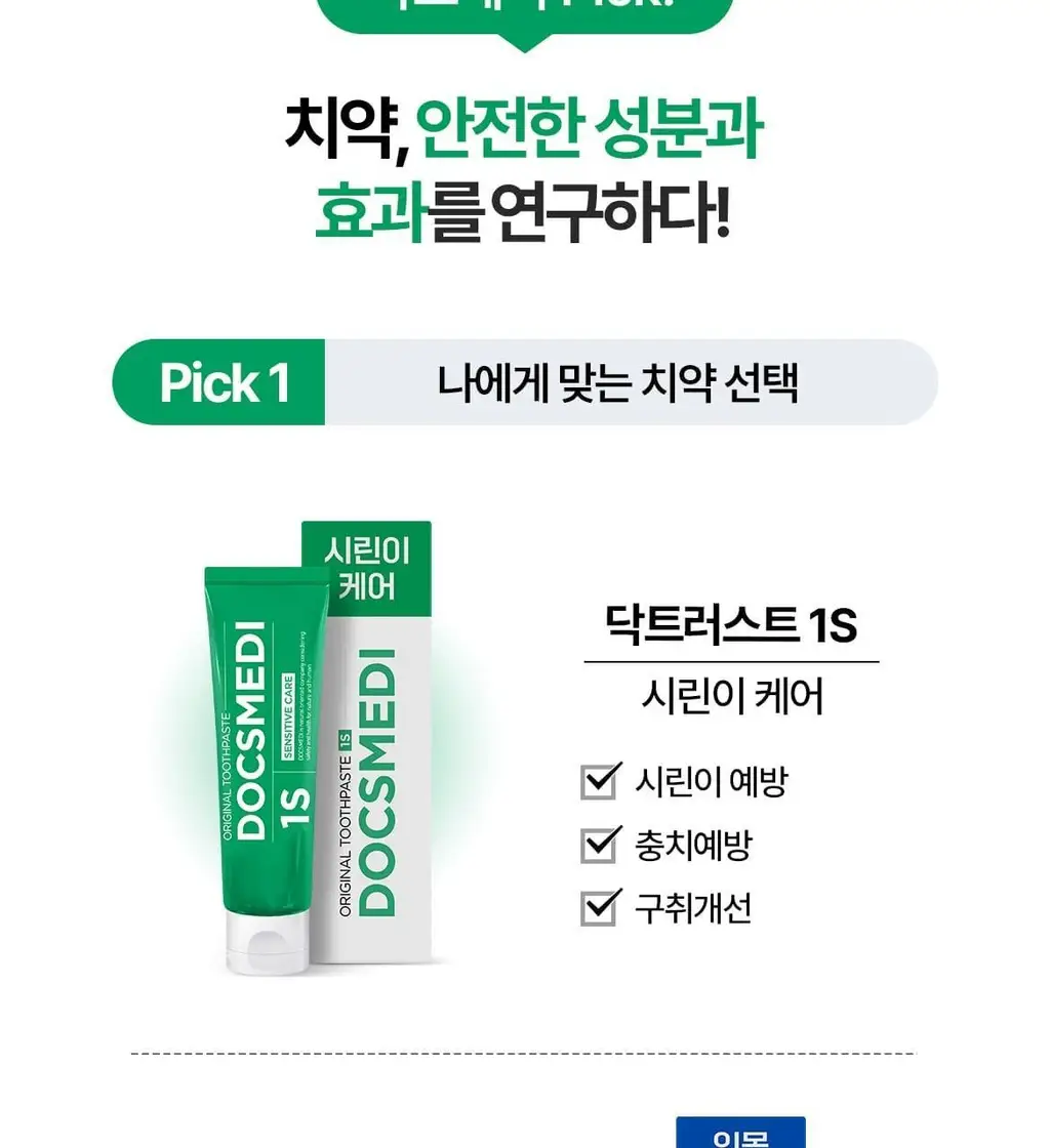 닥스메디 닥트러스트 치약 3종 택1 (1S/2X/프로엔프리) 상세페이지 35