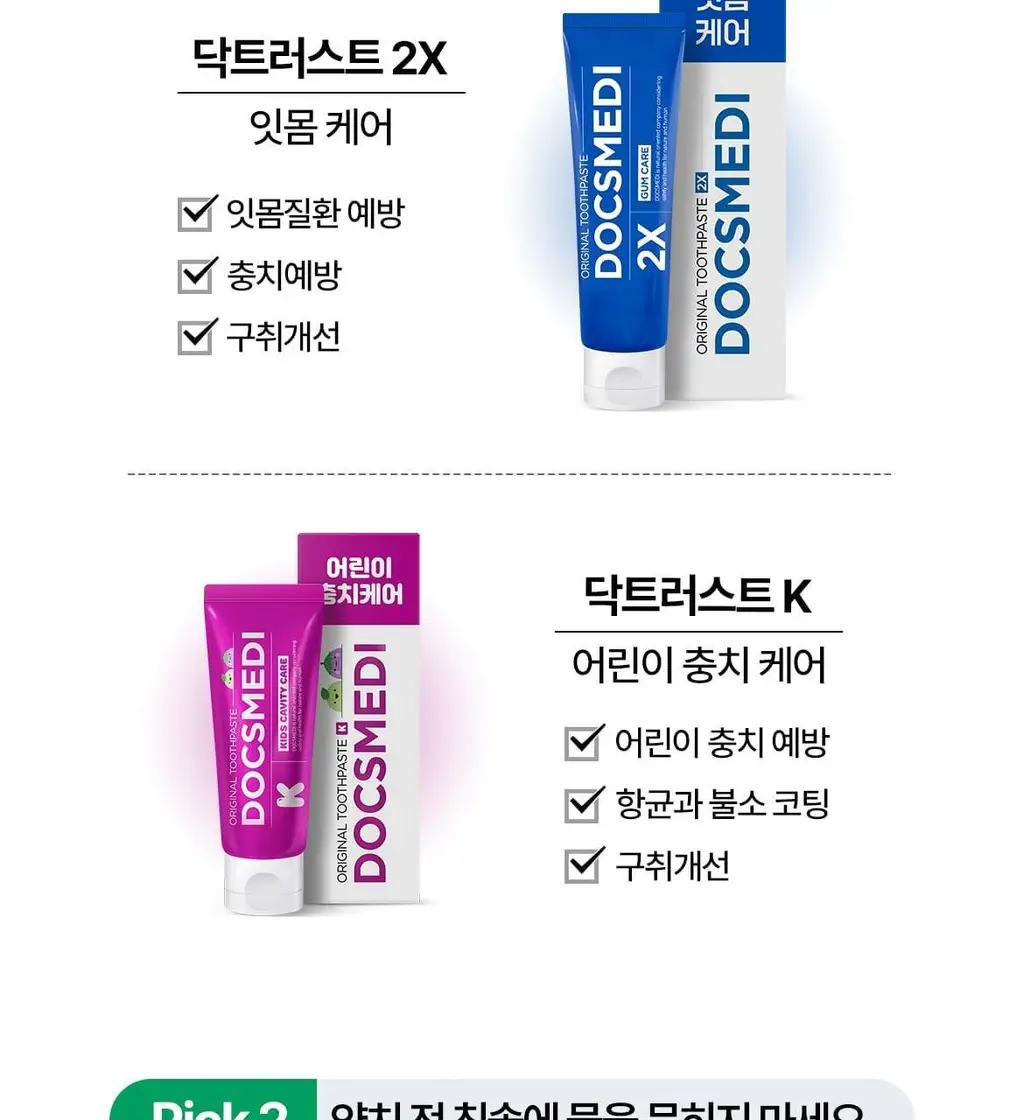 닥스메디 닥트러스트 치약 3종 택1 (1S/2X/프로엔프리) 상세페이지 36