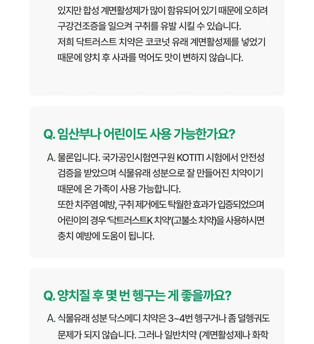 닥스메디 닥트러스트 치약 3종 택1 (1S/2X/프로엔프리) 상세페이지 39