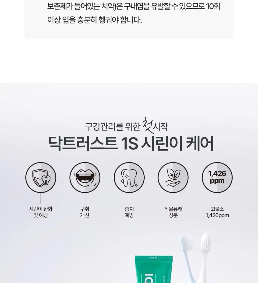 닥스메디 닥트러스트 치약 3종 택1 (1S/2X/프로엔프리) 상세페이지 40