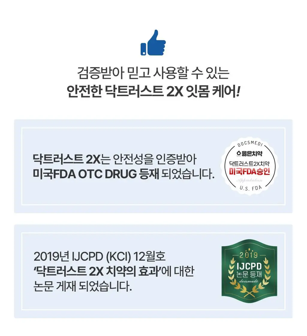 닥스메디 닥트러스트 치약 3종 택1 (1S/2X/프로엔프리) 상세페이지 43