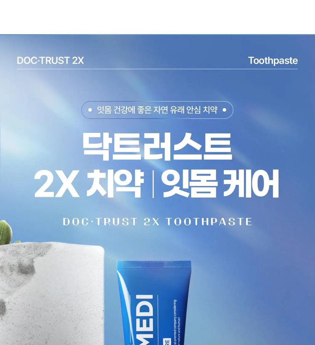닥스메디 닥트러스트 치약 3종 택1 (1S/2X/프로엔프리) 상세페이지 44