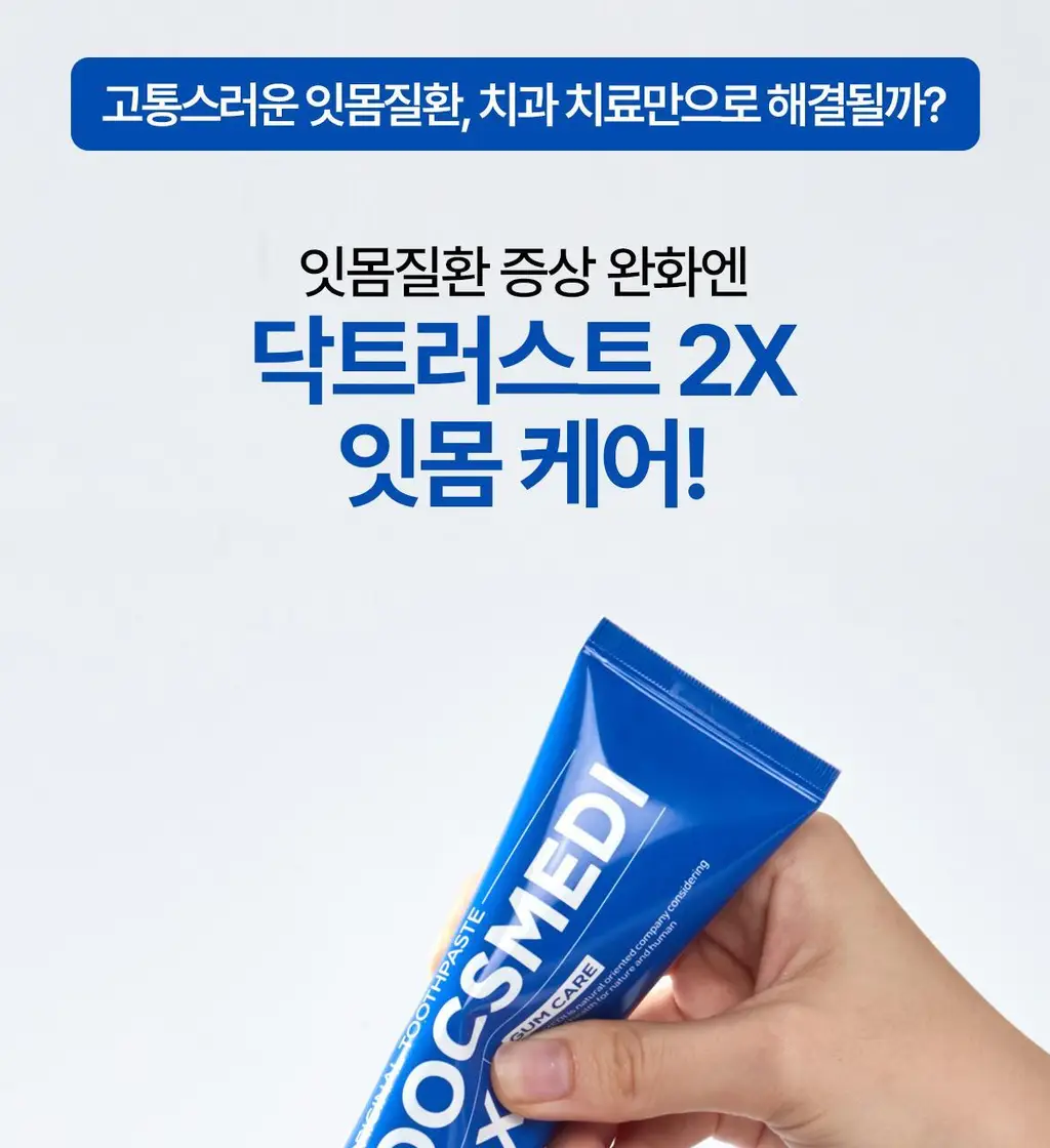 닥스메디 닥트러스트 치약 3종 택1 (1S/2X/프로엔프리) 상세페이지 46