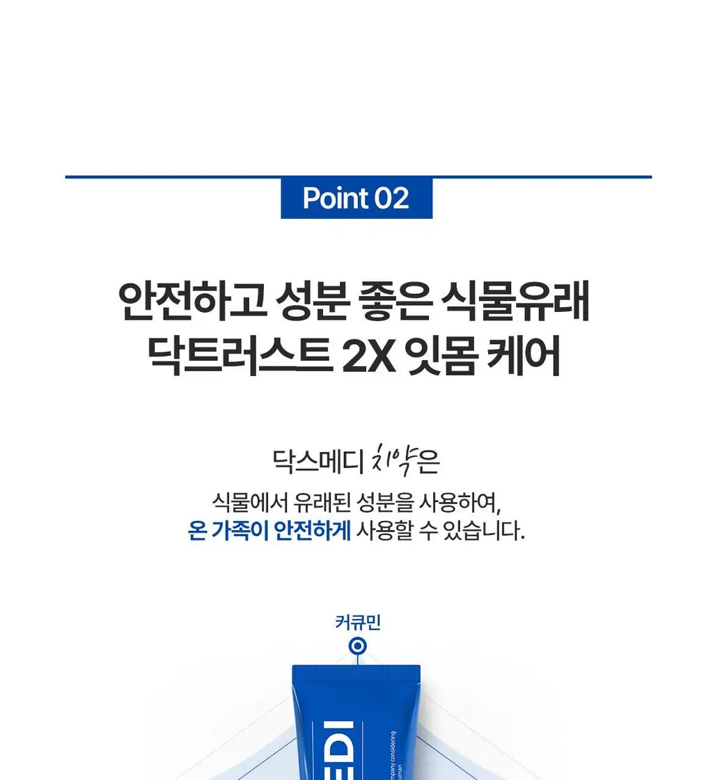 닥스메디 닥트러스트 치약 3종 택1 (1S/2X/프로엔프리) 상세페이지 50