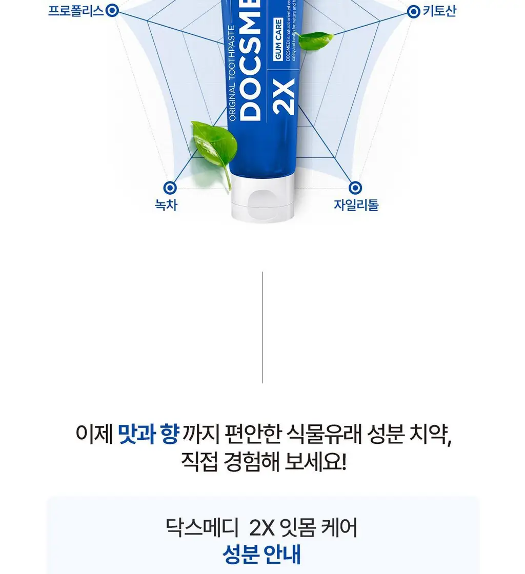 닥스메디 닥트러스트 치약 3종 택1 (1S/2X/프로엔프리) 상세페이지 51