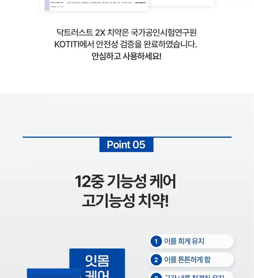 닥스메디 닥트러스트 치약 3종 택1 (1S/2X/프로엔프리) 상세페이지 59