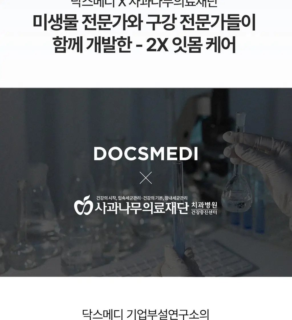 닥스메디 닥트러스트 치약 3종 택1 (1S/2X/프로엔프리) 상세페이지 61