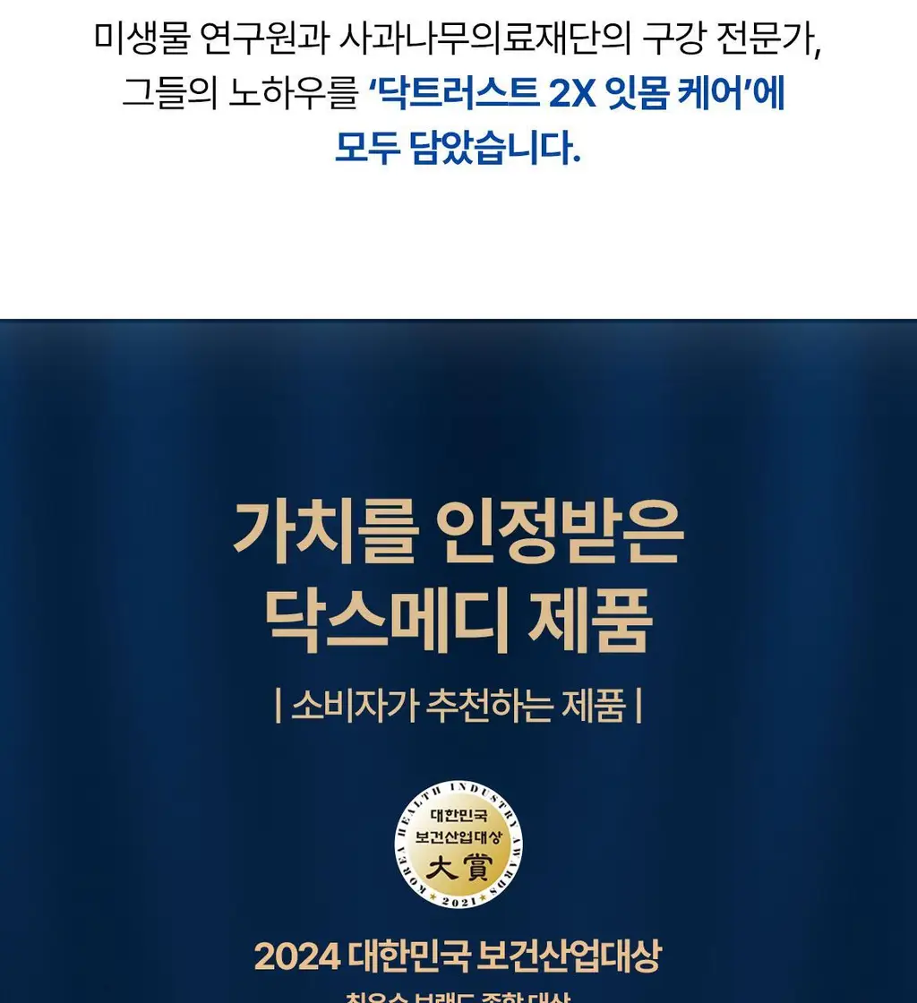 닥스메디 닥트러스트 치약 3종 택1 (1S/2X/프로엔프리) 상세페이지 62