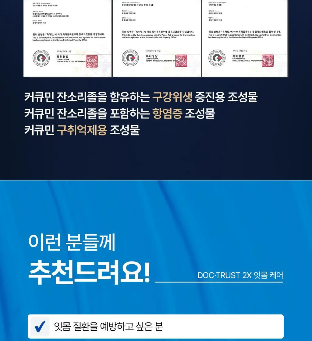 닥스메디 닥트러스트 치약 3종 택1 (1S/2X/프로엔프리) 상세페이지 64