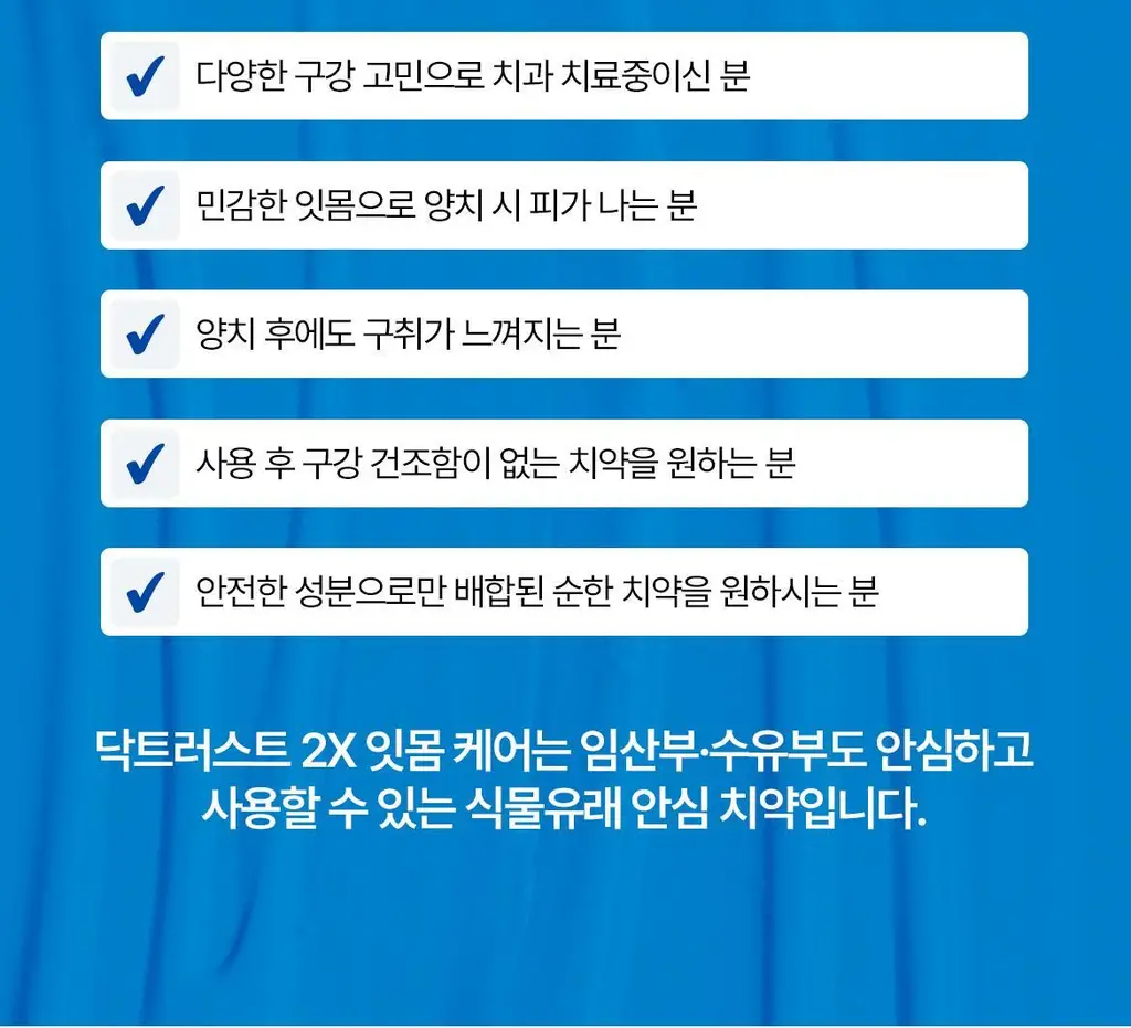닥스메디 닥트러스트 치약 3종 택1 (1S/2X/프로엔프리) 상세페이지 65