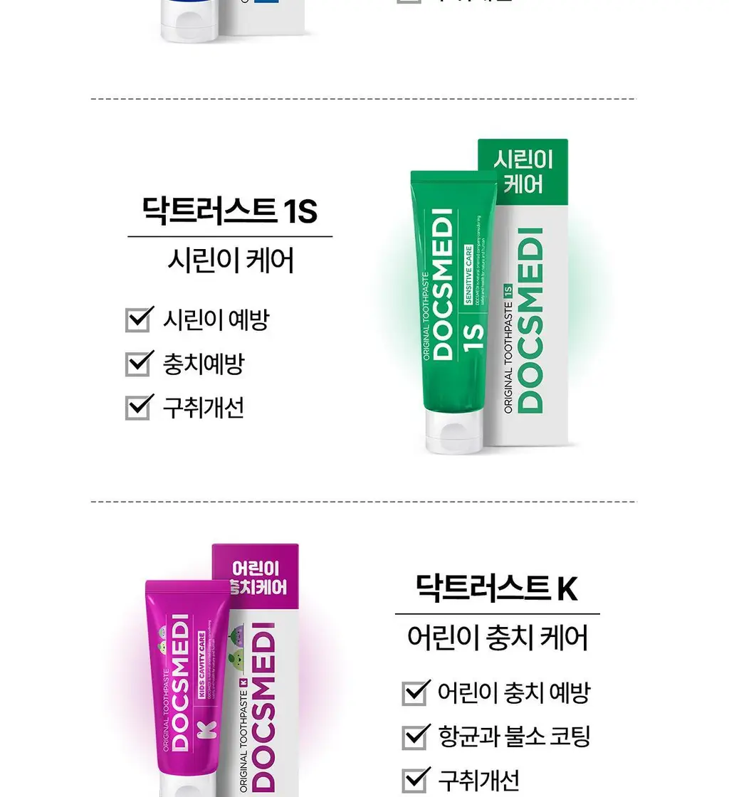 닥스메디 닥트러스트 치약 3종 택1 (1S/2X/프로엔프리) 상세페이지 67
