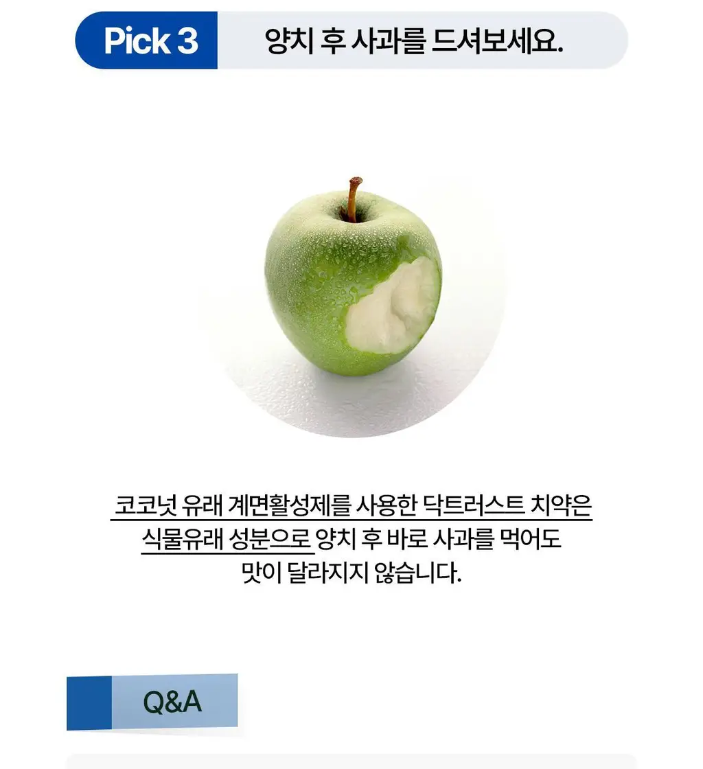 닥스메디 닥트러스트 치약 3종 택1 (1S/2X/프로엔프리) 상세페이지 69
