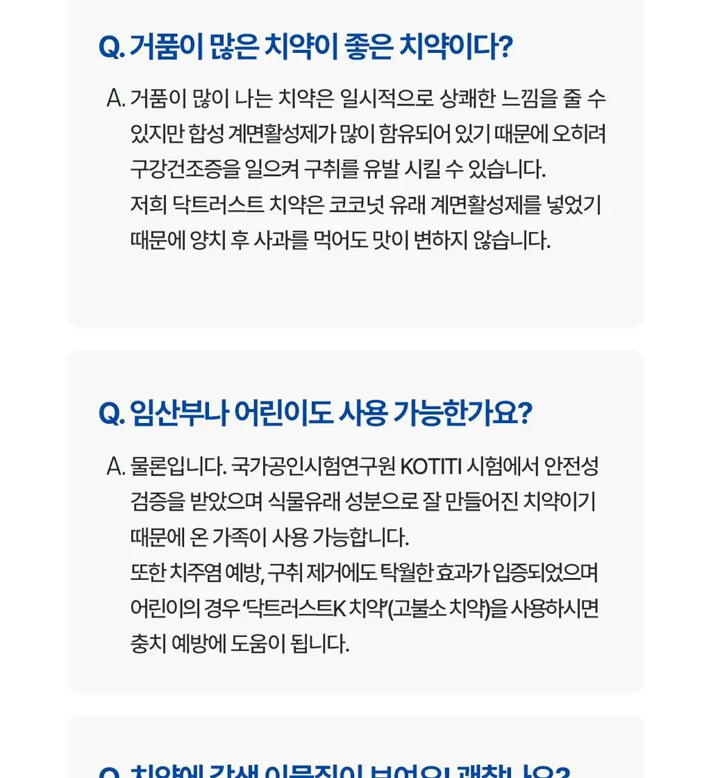 닥스메디 닥트러스트 치약 3종 택1 (1S/2X/프로엔프리) 상세페이지 70