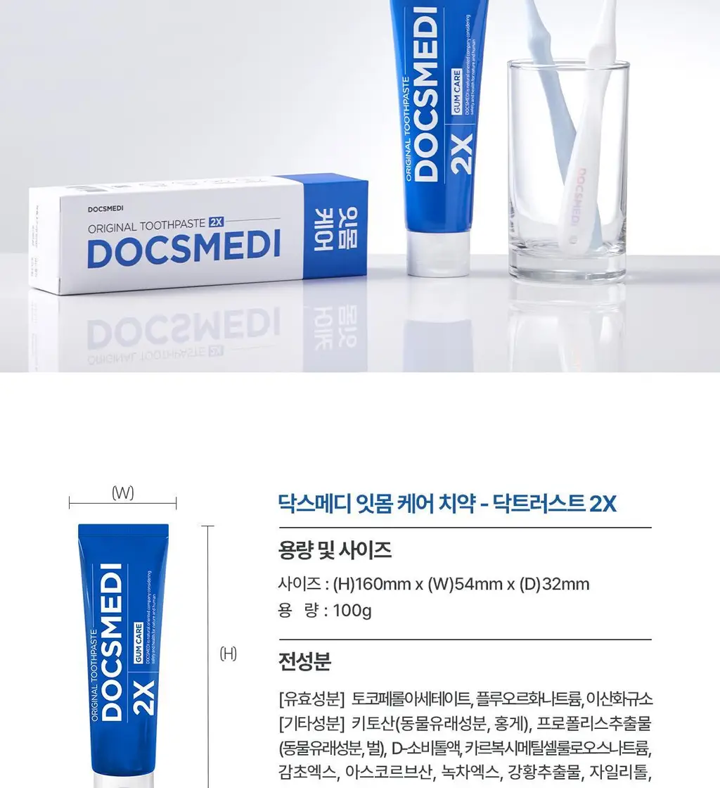 닥스메디 닥트러스트 치약 3종 택1 (1S/2X/프로엔프리) 상세페이지 72