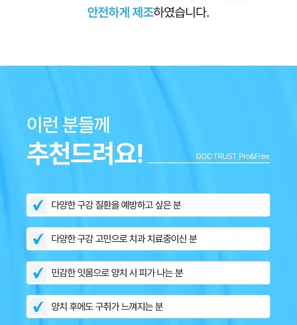 닥스메디 닥트러스트 치약 3종 택1 (1S/2X/프로엔프리) 상세페이지 101