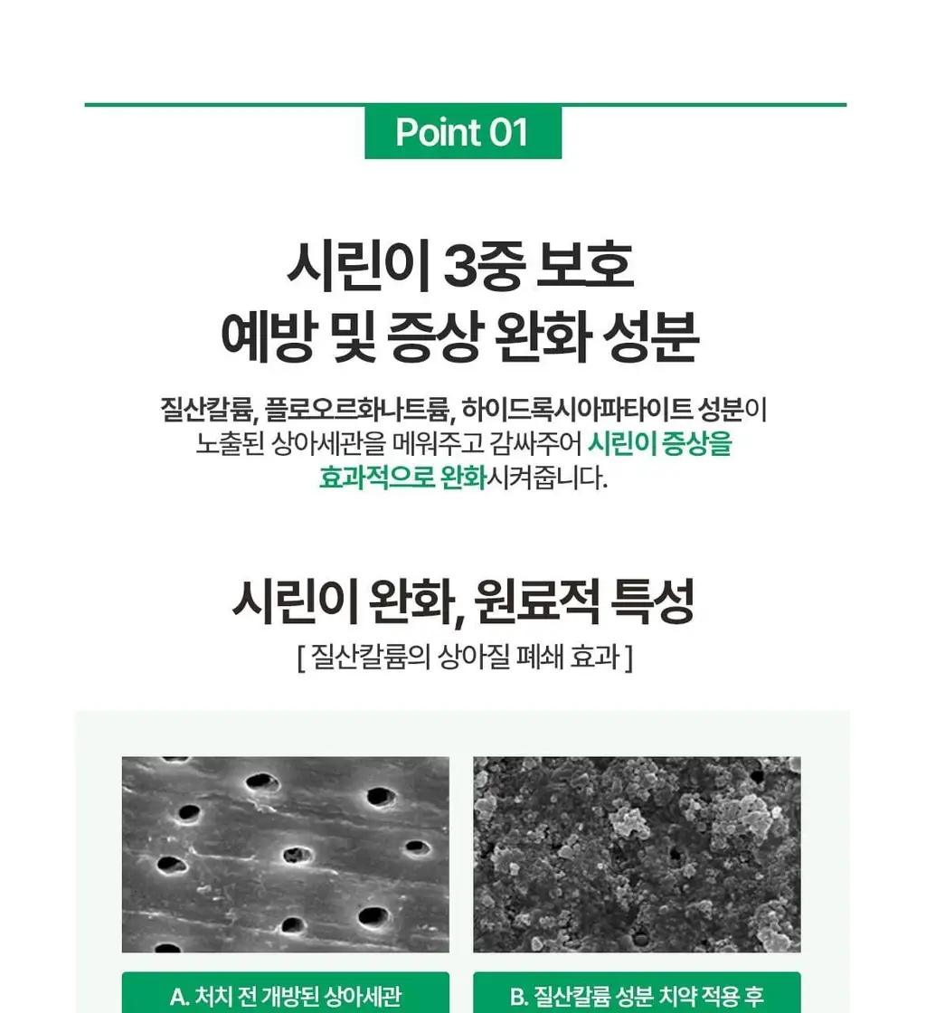 닥스메디 닥트러스트 1S 시린이 치약 100g 상세페이지 6