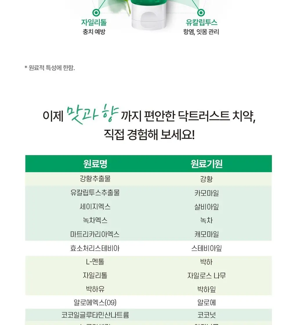 닥스메디 닥트러스트 1S 시린이 치약 100g 상세페이지 16