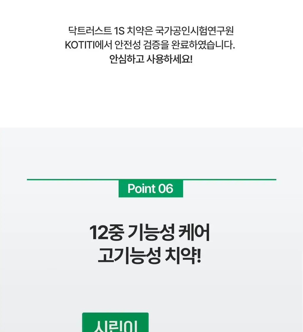 닥스메디 닥트러스트 1S 시린이 치약 100g 상세페이지 23